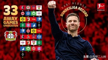 尴尬!勒沃库森追平德甲客场不败纪录,赛季冠军梦破灭